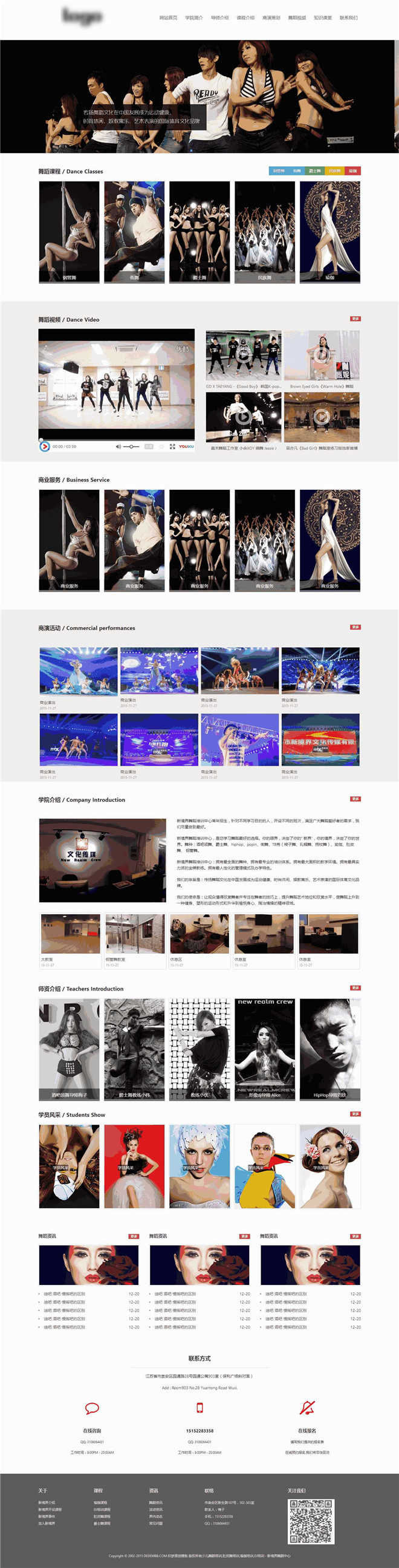 高端文化传媒舞蹈培训机构网站模板截图