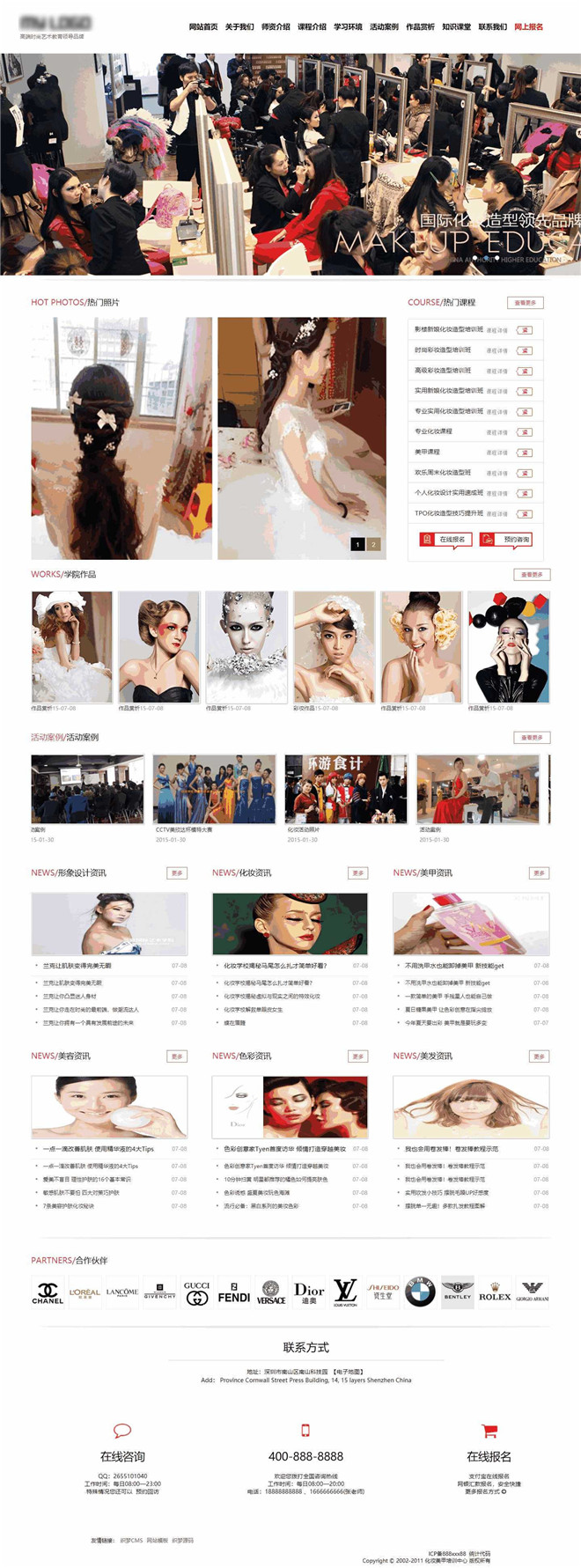 化妆美甲培训中心网站模板截图