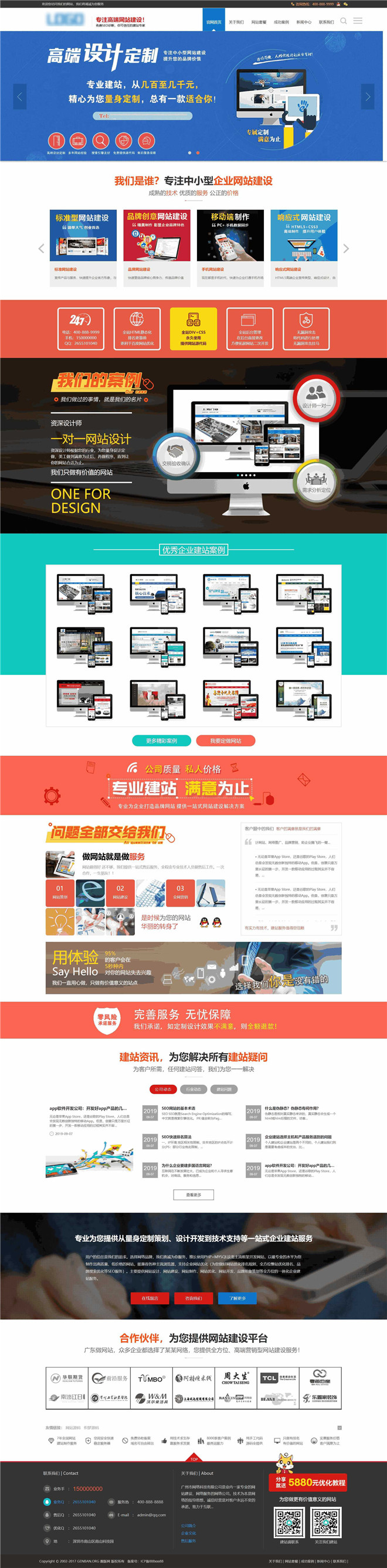 网络建站公司展示类网站模板截图