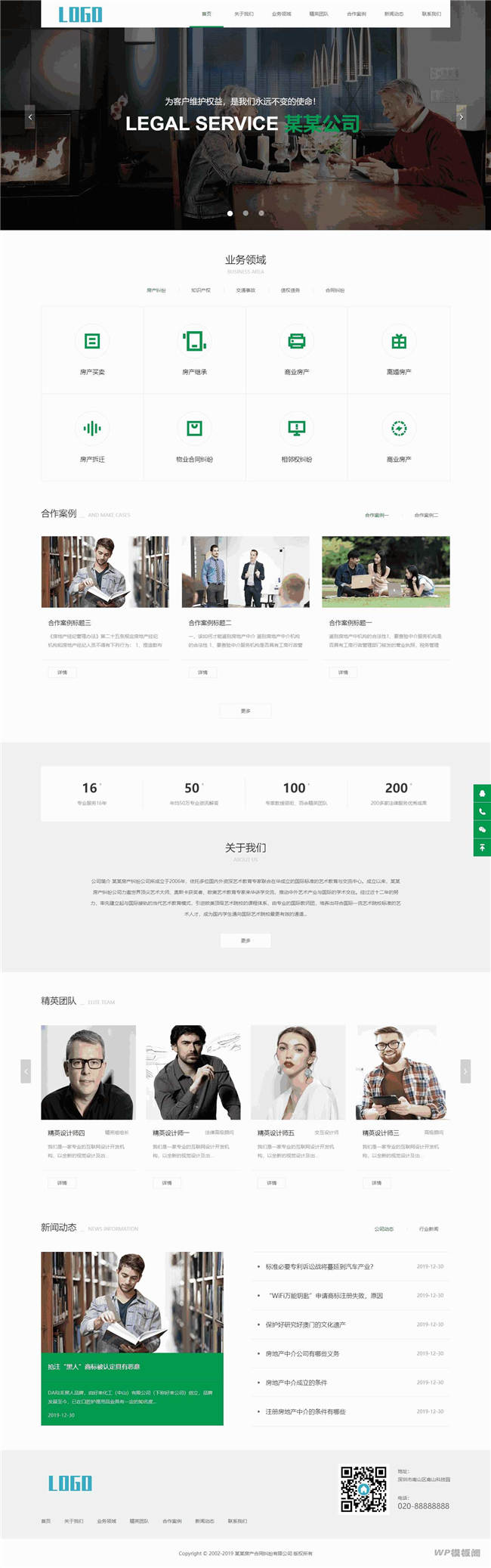 响应式自适应律师事务所知识产权服务类网站Wordpress模板截图