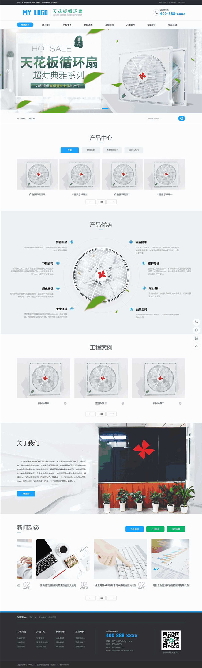 环保循环扇抽风机通用类网站模板截图