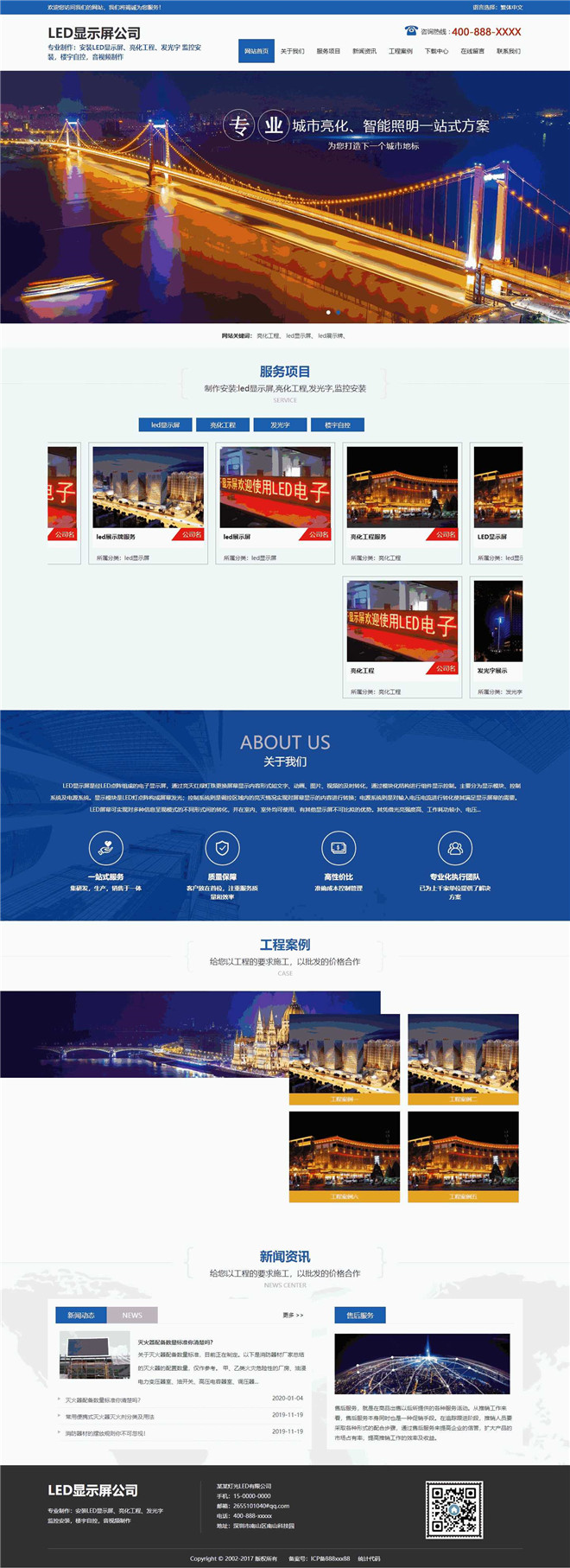 LED显示屏亮化工程灯光服务生产类网站模板截图