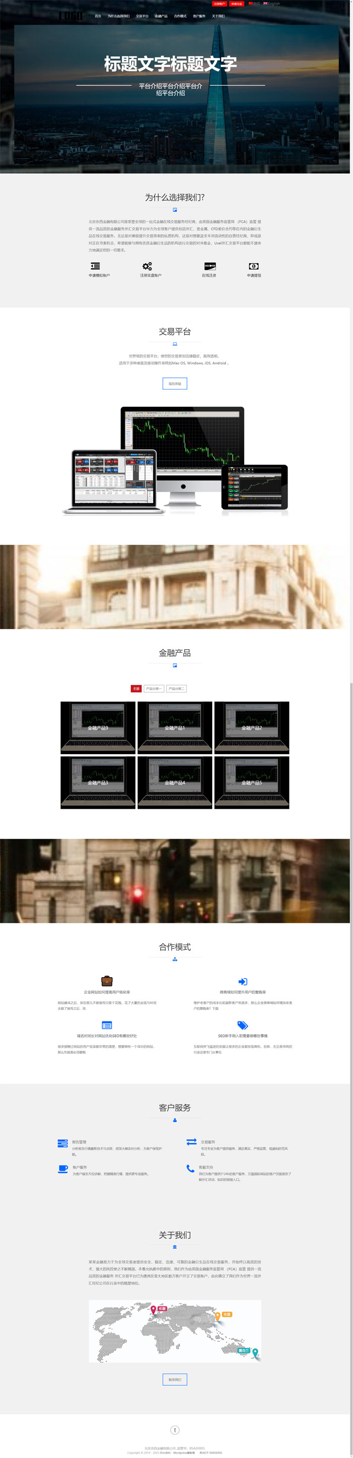 中英双语金融外汇服务公司企业网站模板截图