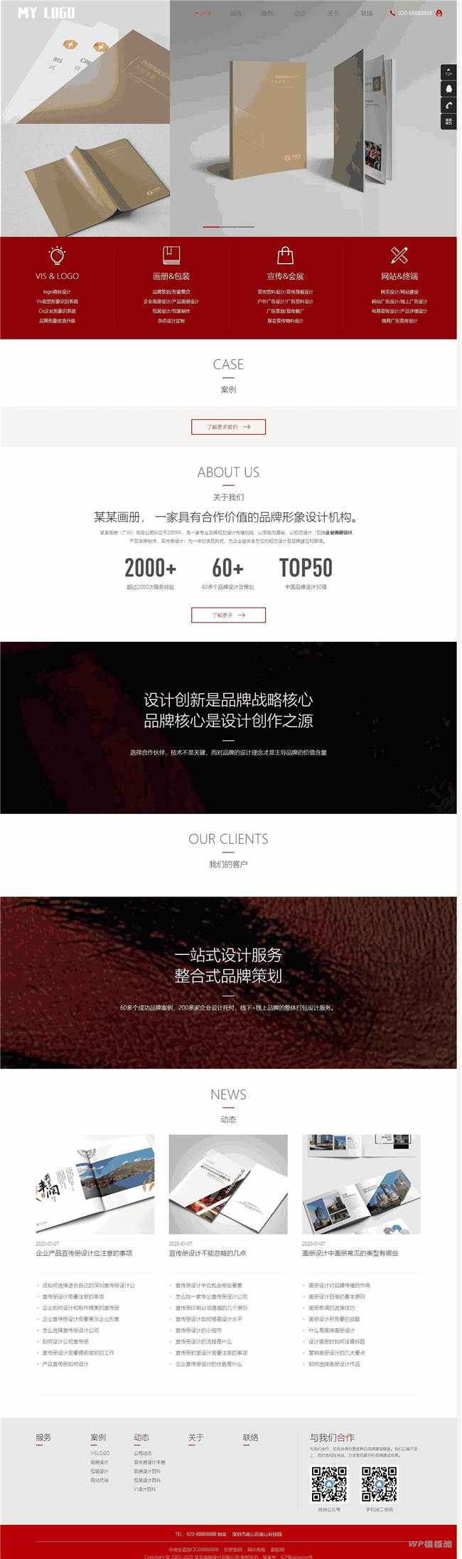 响应式自适应画册包装设计类网站Wordpress模板截图