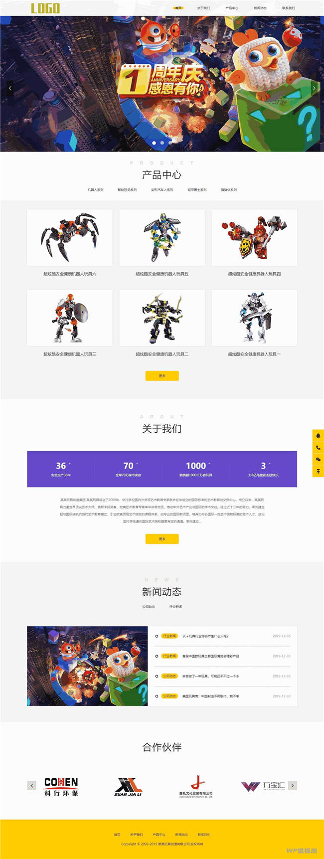 响应式自适应玩具动漫类网站Wordpress模板截图