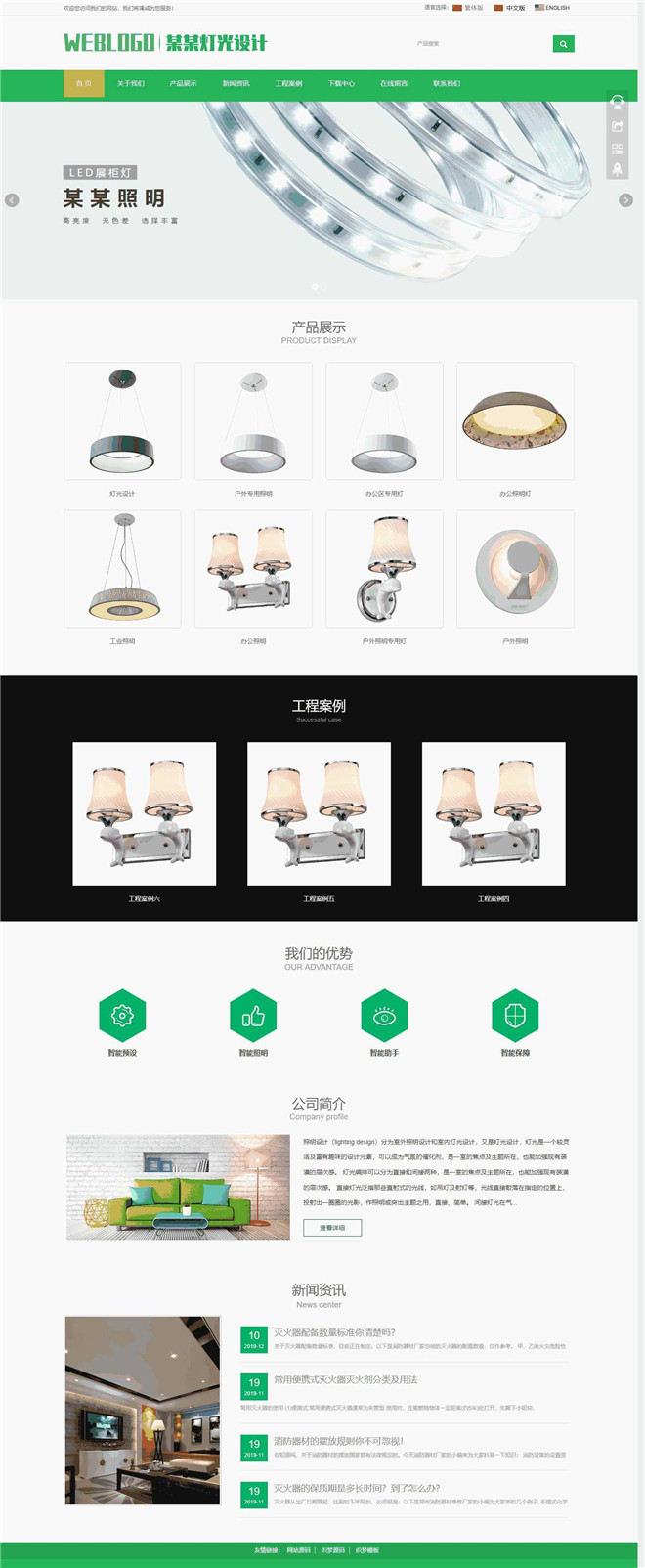 中英文灯光照明设计公司企业网站模板截图