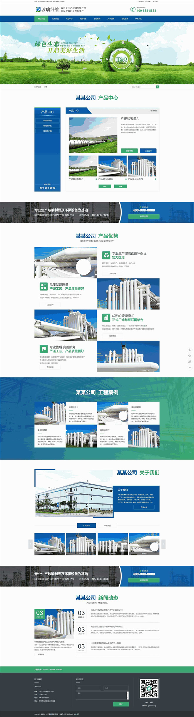 环保玻璃纤维精工设备类网站模板截图