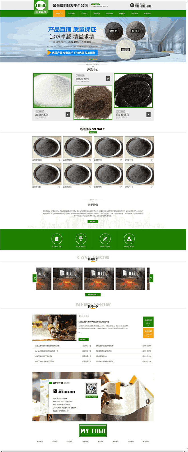 磨料研发生产销售类网站模板截图