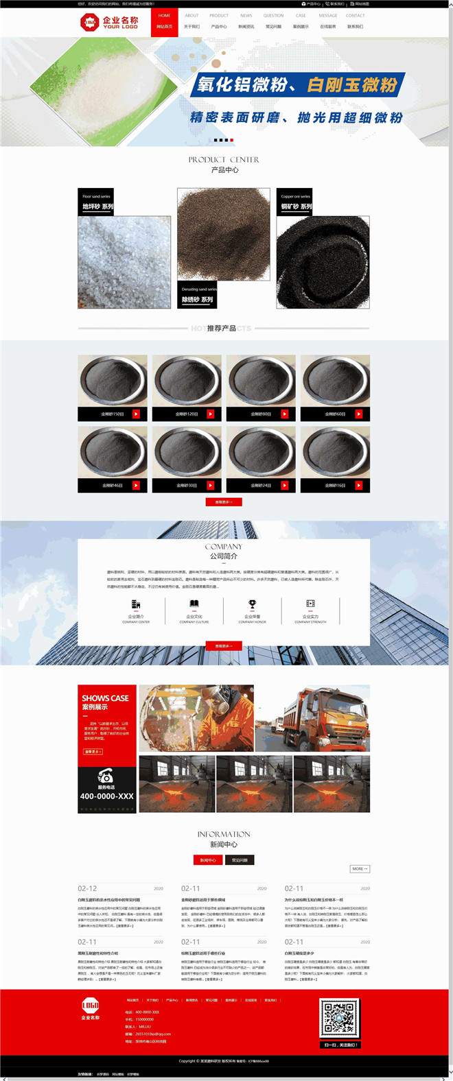 滤料石料石材通用展示类网站模板截图