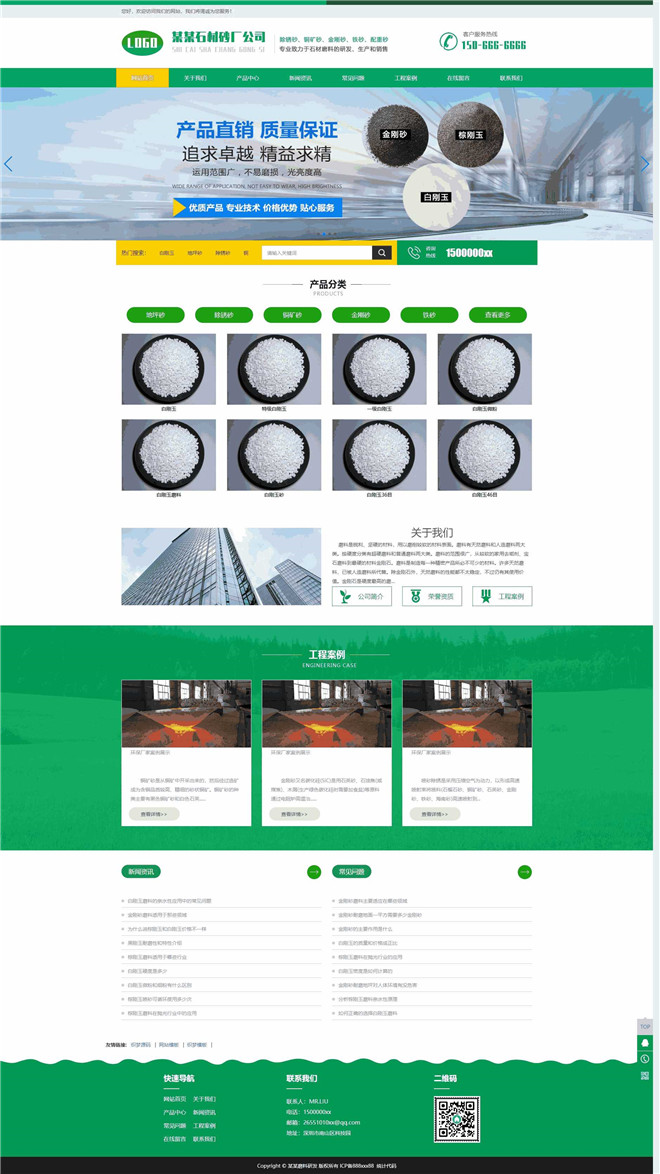 简洁实用石材砂厂公司企业展示销售网站模板截图