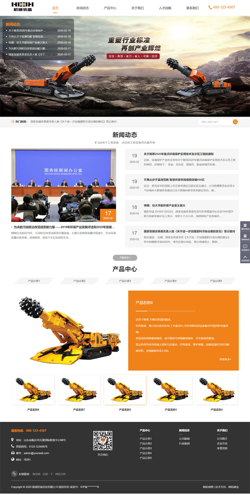 简洁实用机械重工设备通用展示服务网站模板截图