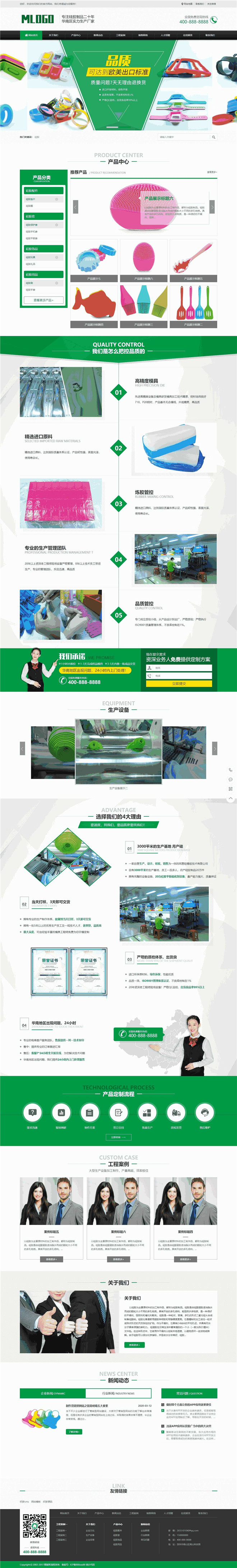 营销型硅胶制品原料类生产销售网站模板截图