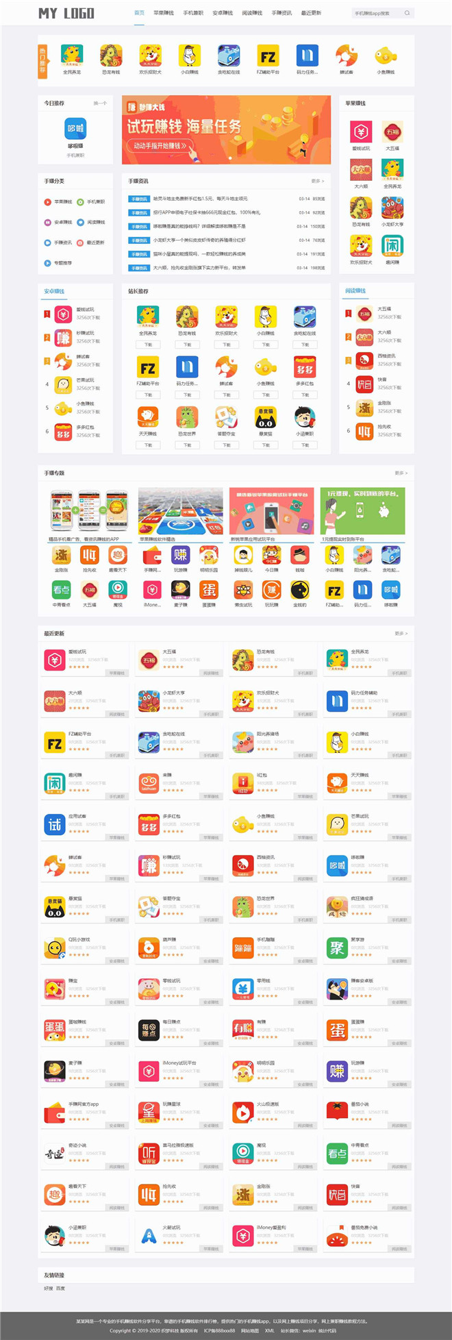手机APP软件推广赚钱网站模板截图