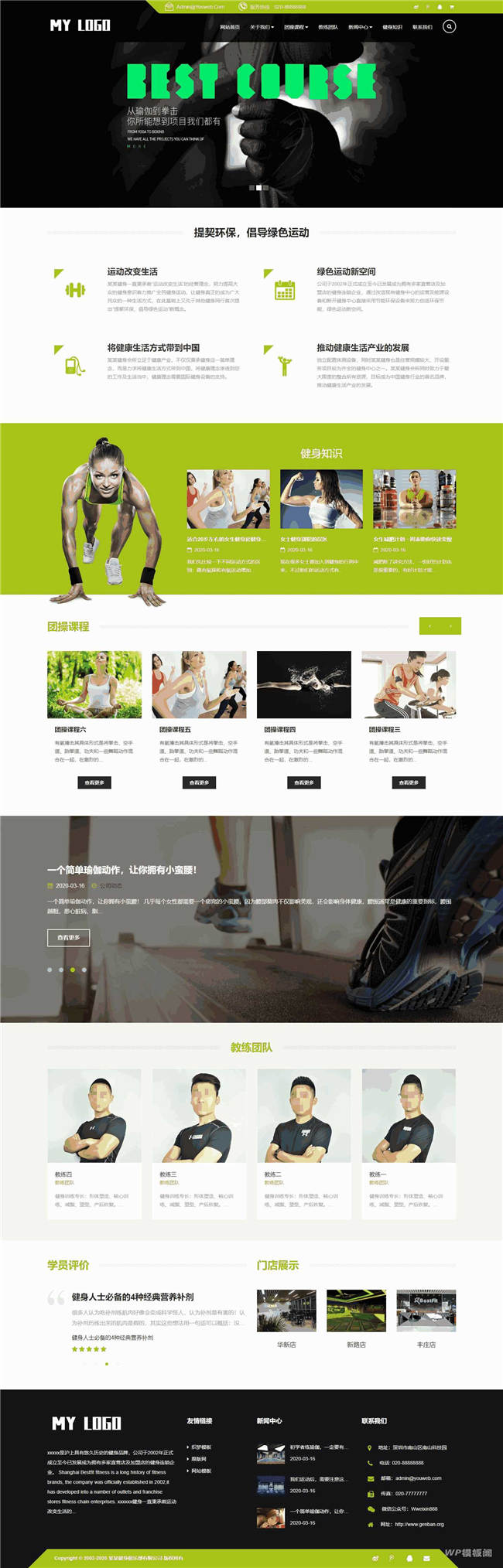 响应式自适应健身俱乐部类网站Wordpress模板截图