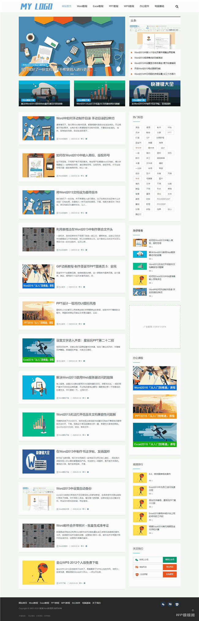 响应式自适应WORD教程资讯类网站Wordpress模板截图