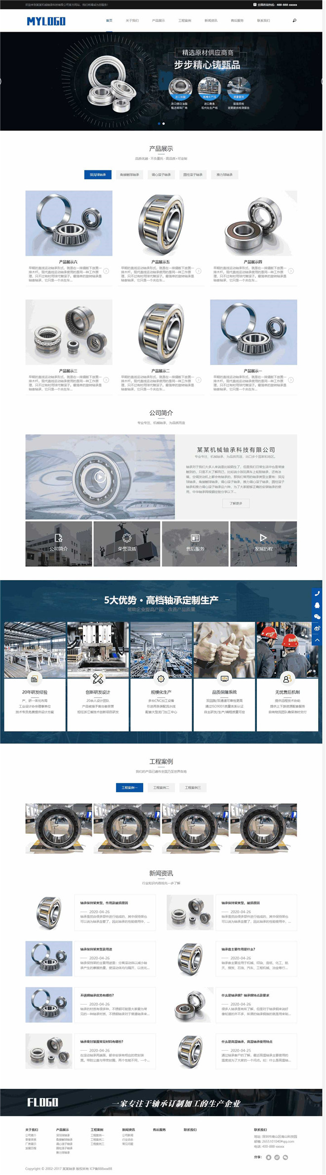 机械轴承生产厂家网站模板截图
