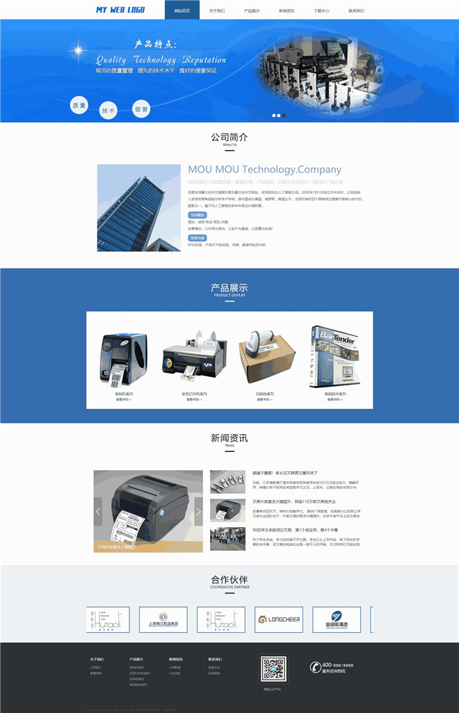 电子科技技术办公设备展示网站模板截图