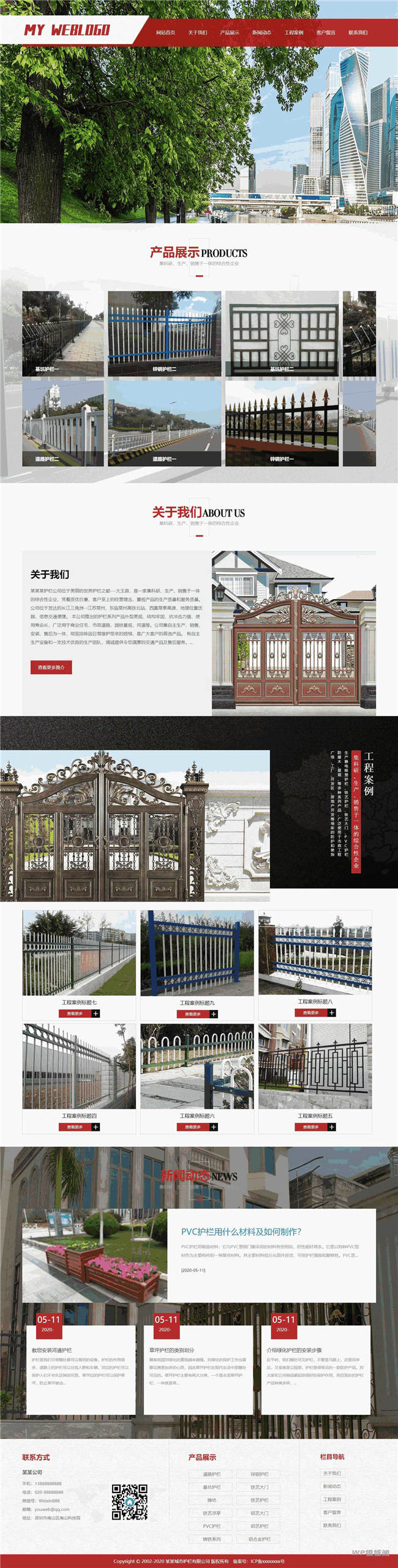 营销型道路家用别墅护栏门类Wordpress模板(带手机站)截图