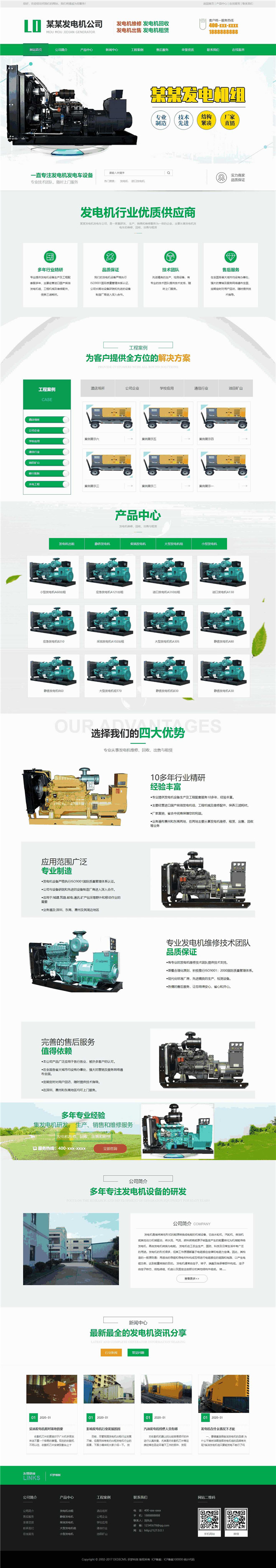 营销型发电机机电机械设备通用网站模板截图