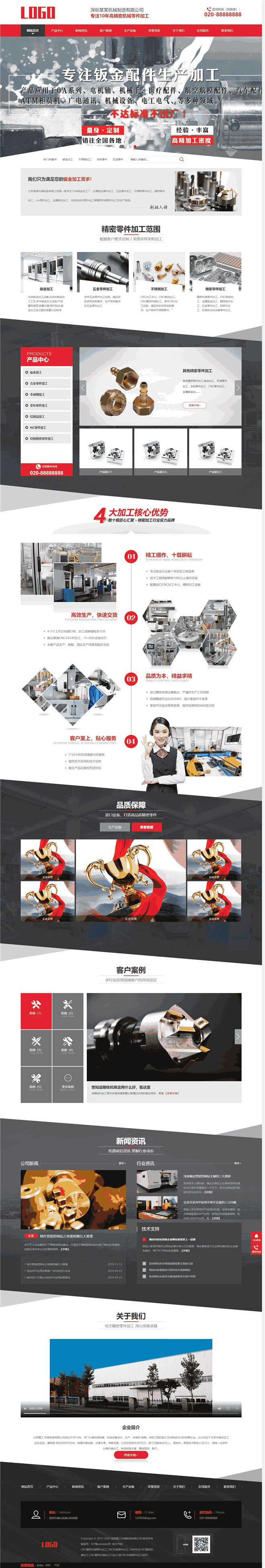 营销型精密机械零部件加工网站模板截图