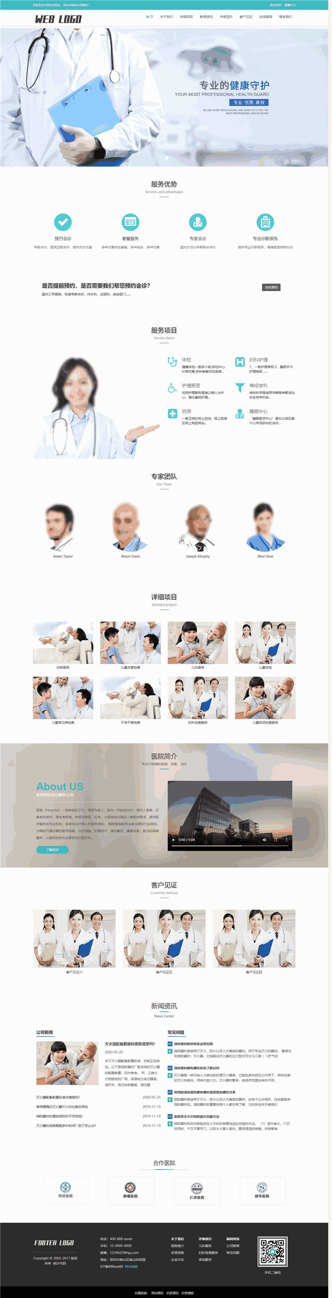 医院专科检查服务类网站模板截图