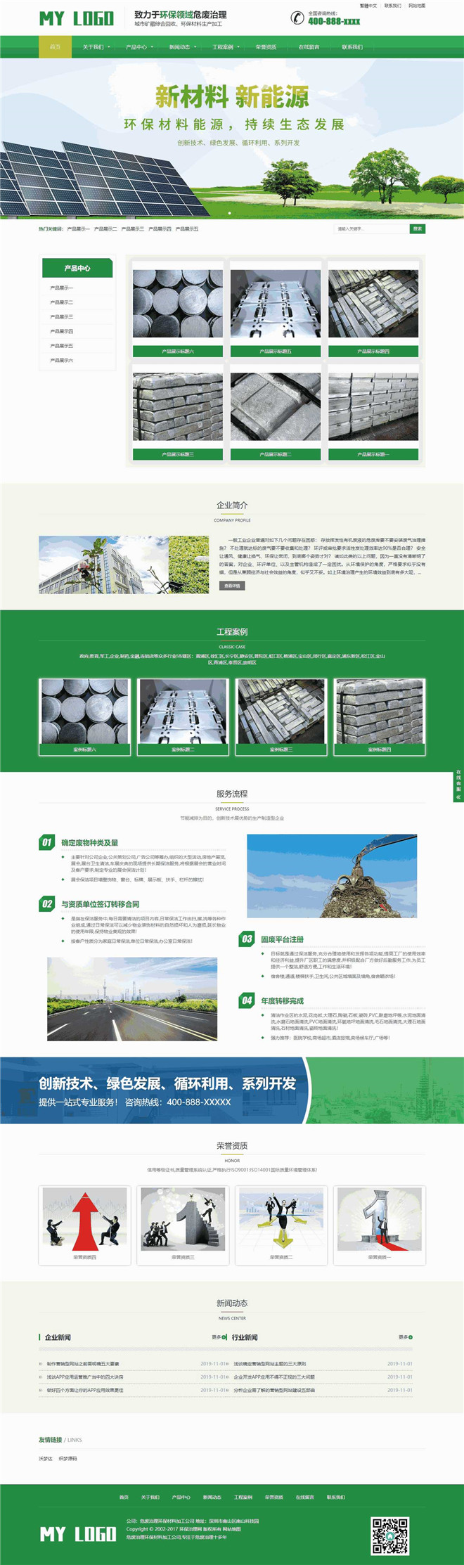 危废治理环保公司网站模板截图
