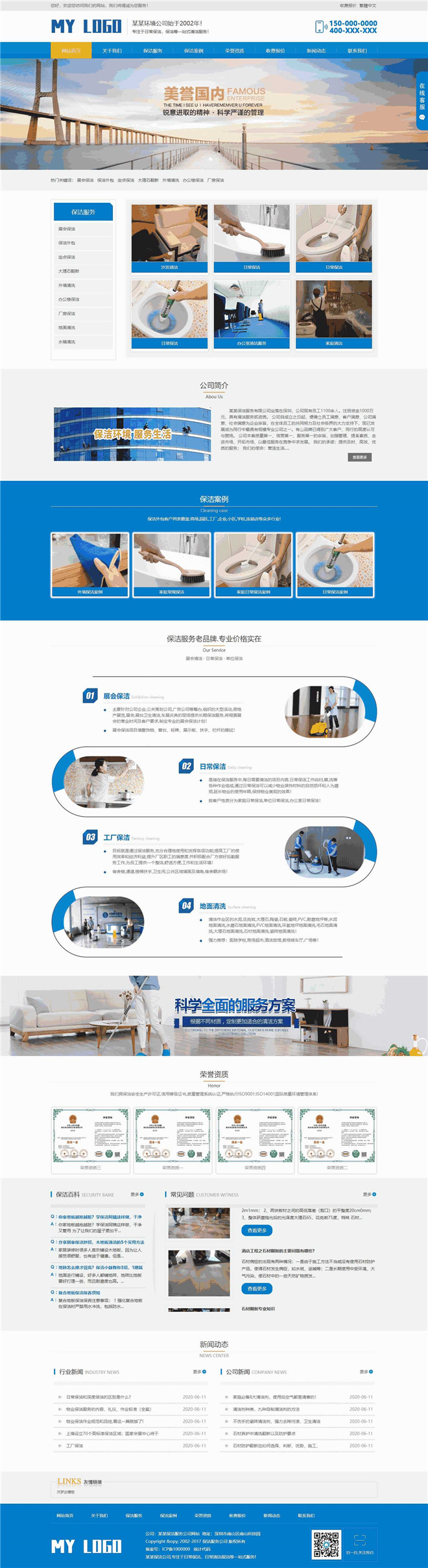 保洁服务公司网站模板截图
