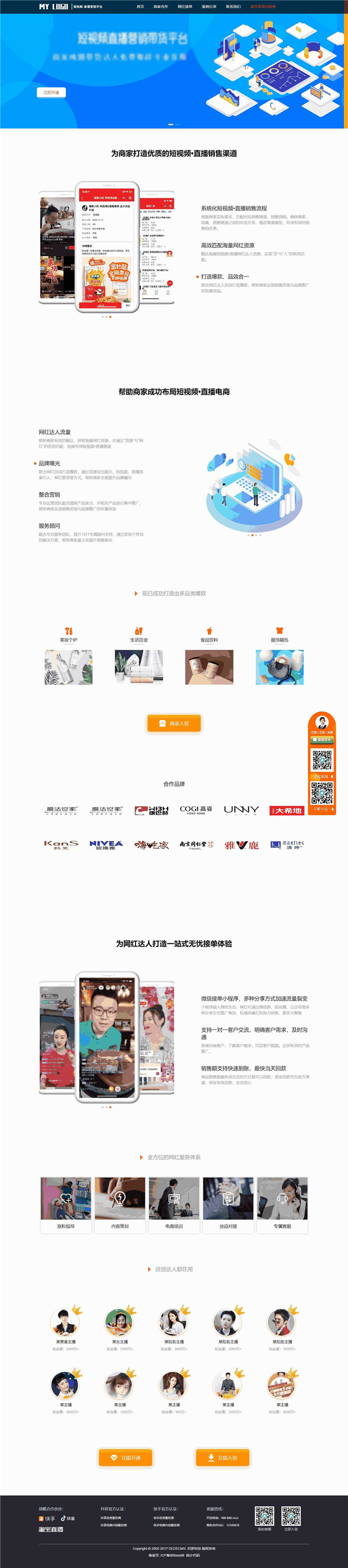 短视频直播带货营销推广平台网站模板截图