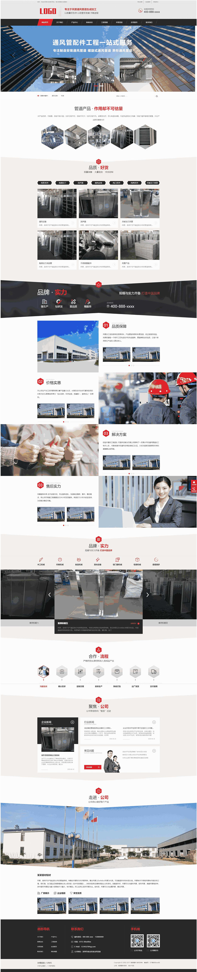 营销型管材铝材生产加工销售网站模板截图