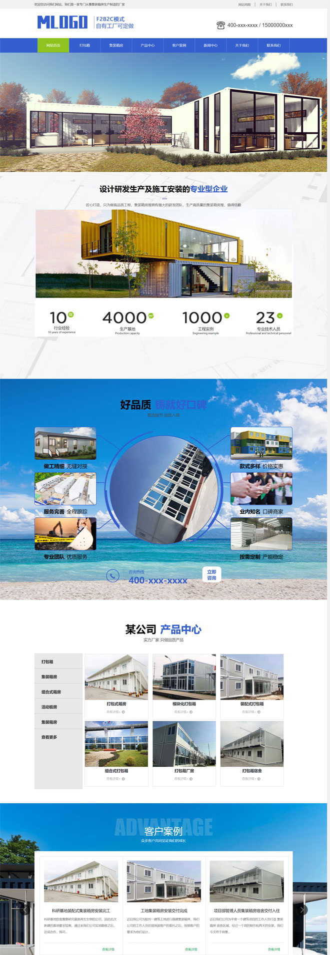 营销型集装箱房活动板房生产销售网站模板截图