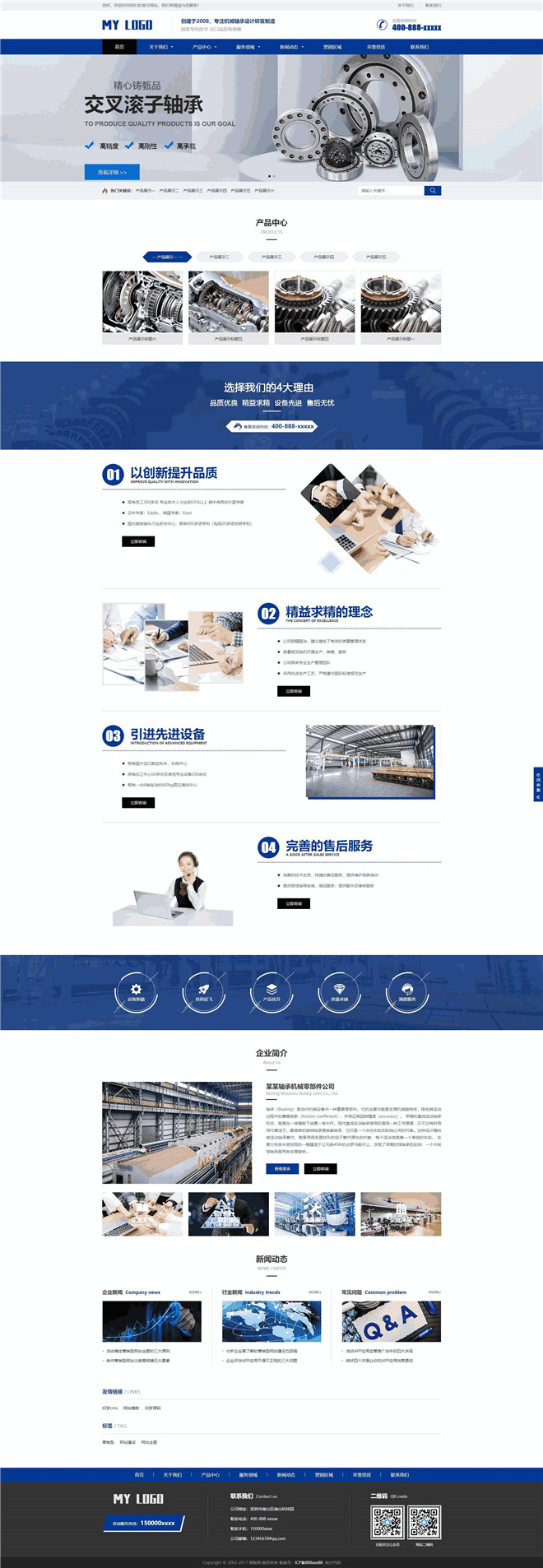 轴承机械零部件网站模板截图