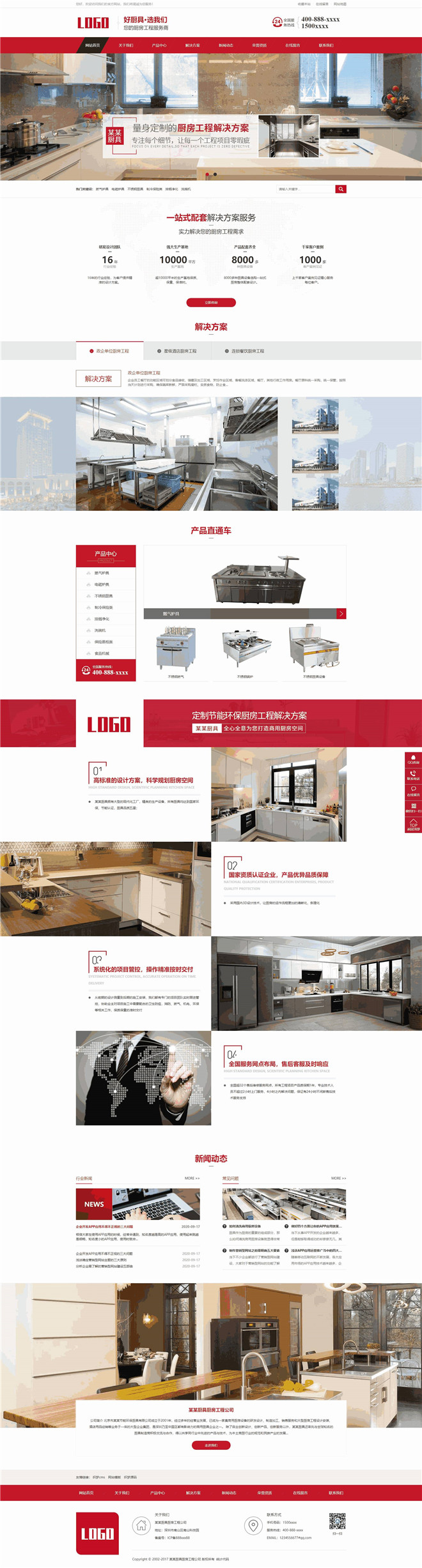 营销型厨房厨具安装工程生产销售公司网站模板截图