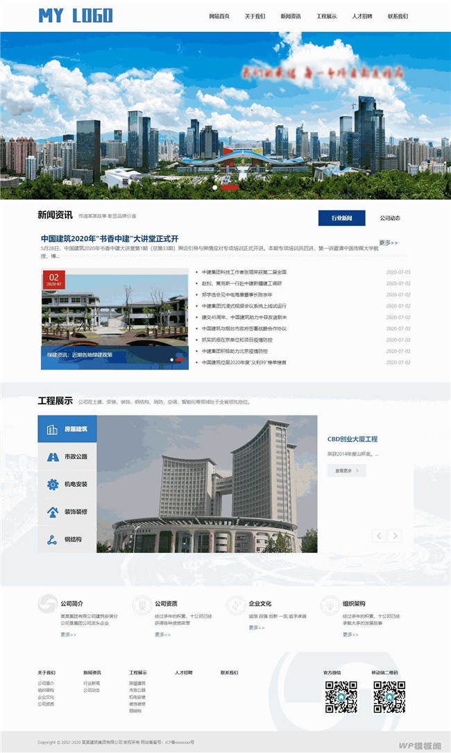 响应式自适应建筑工程集团公司类Wordpress模板截图