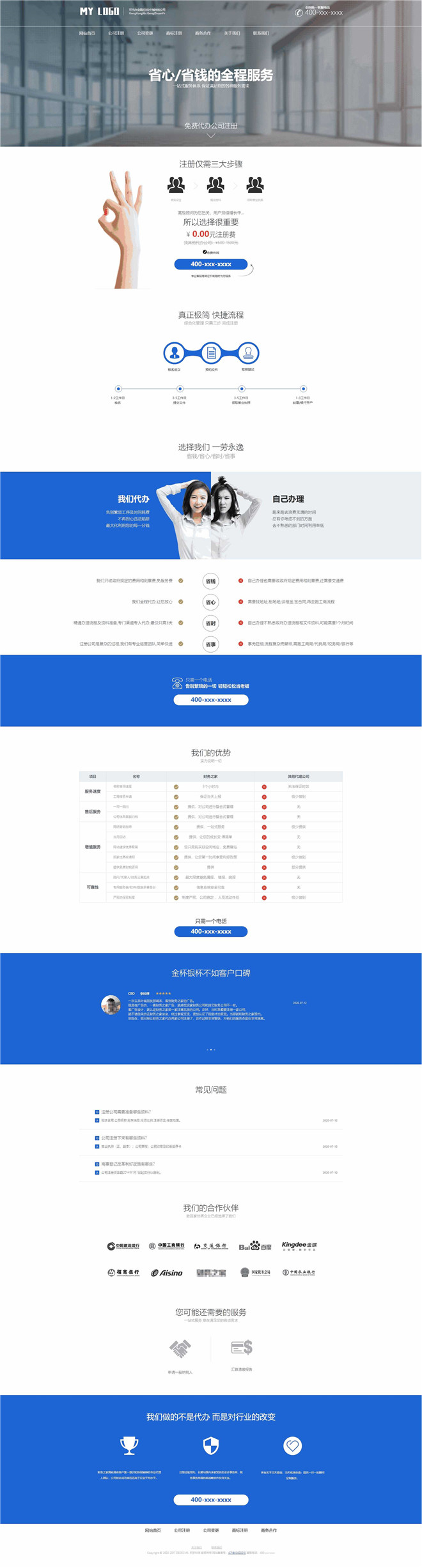 公司商务服务记账报税推广页网站模板截图
