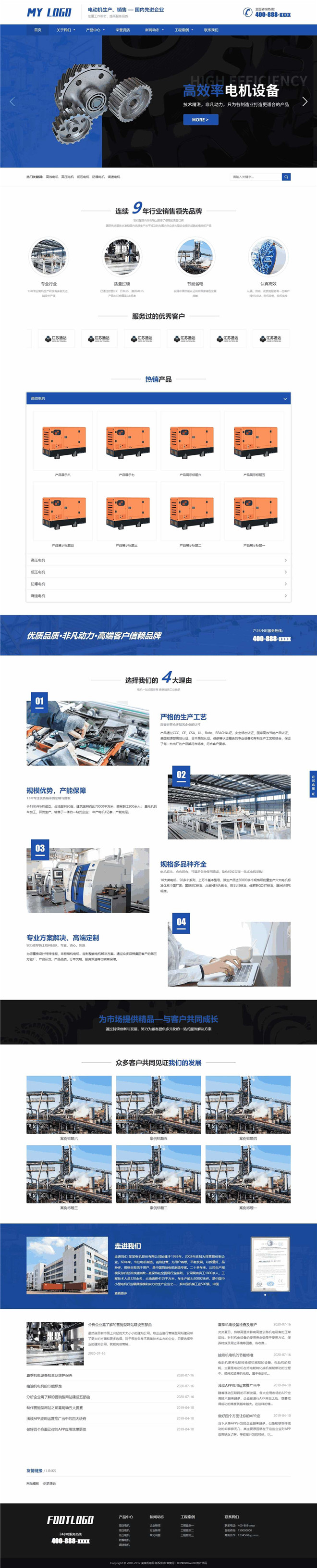 机电机械设备通用展示网站模板截图