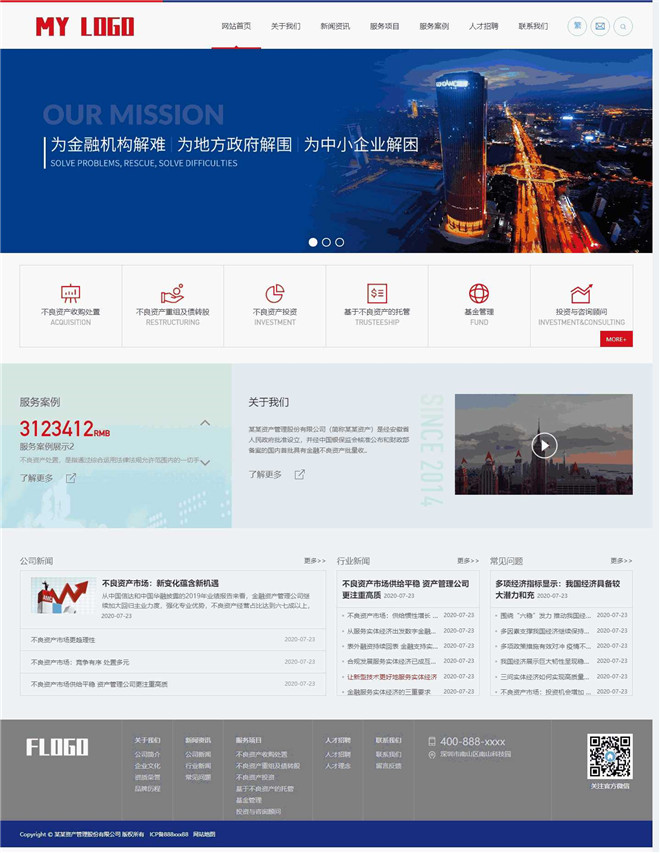 资产管理公司网站模板截图