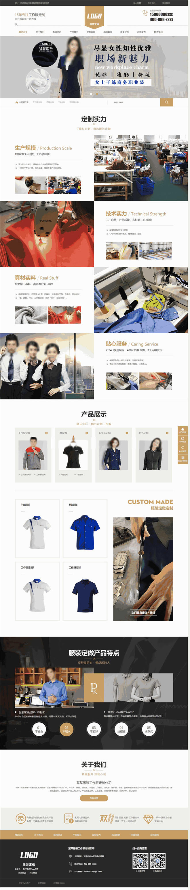 营销型服装工作服饰定做公司网站模板截图