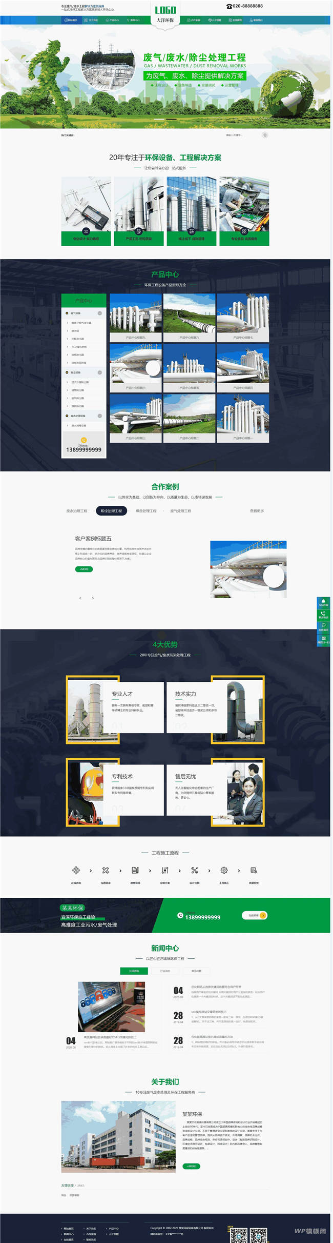 环保废气废水处理工程类Wordpress模板(带手机站)截图