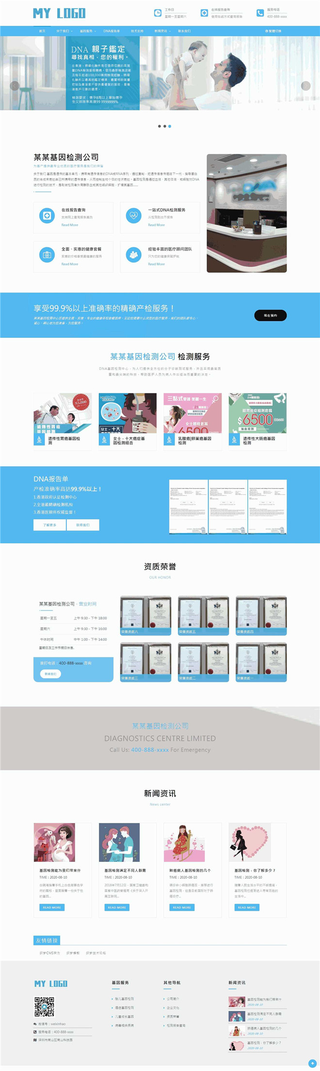 基因检测服务公司网站模板截图