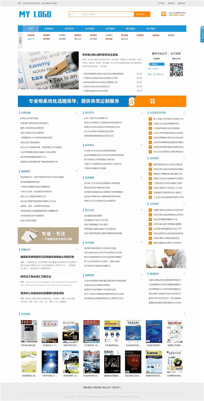 简洁论文期刊资讯展示类网站模板截图