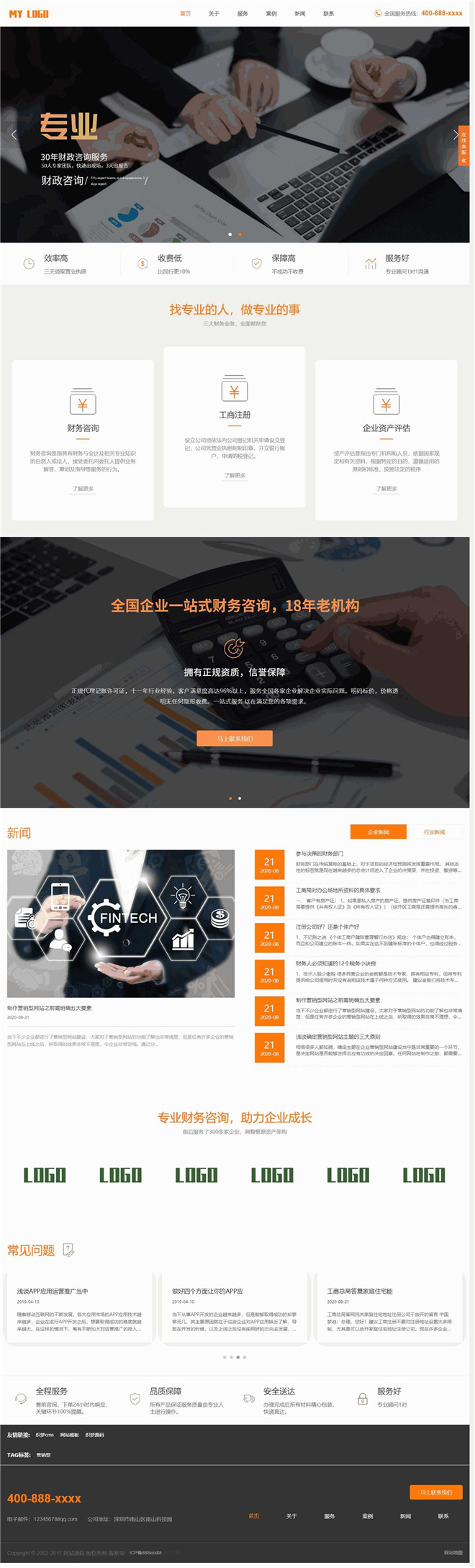 代理记账报税服务公司网站模板截图