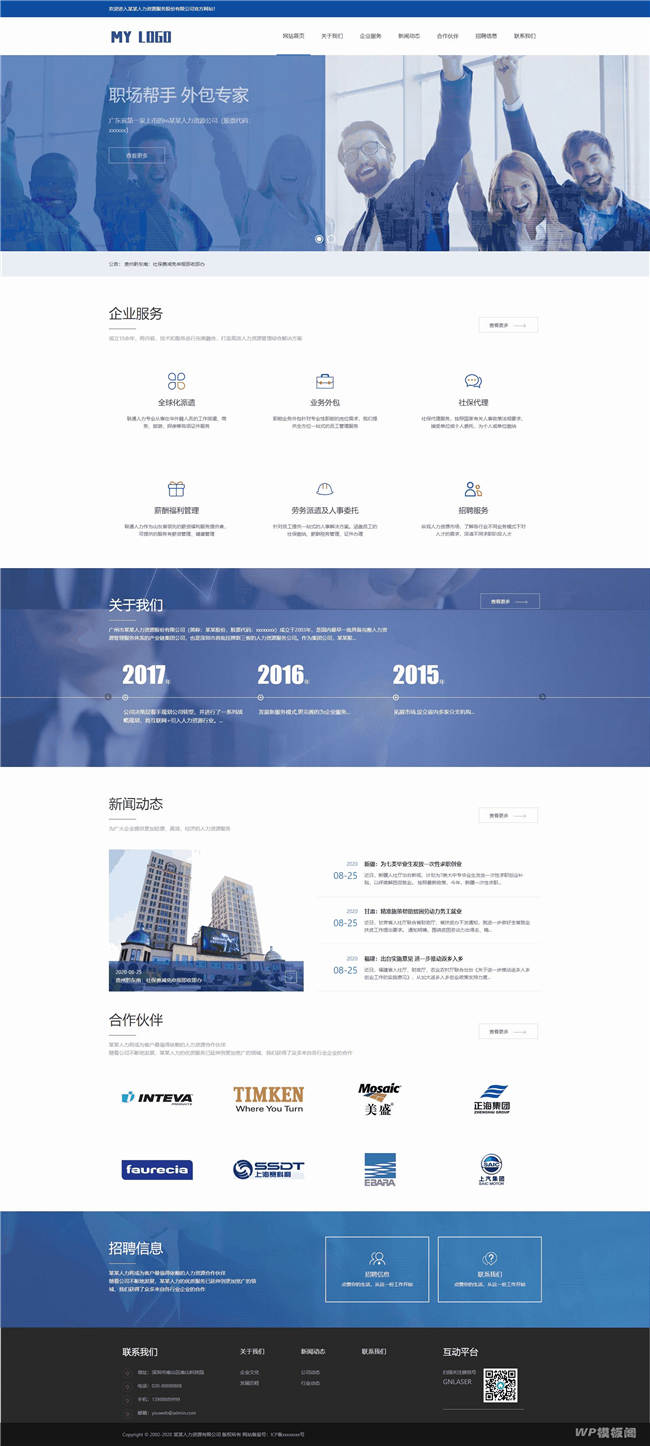 响应式自适应人力资源服务类网站Wordpress模板截图