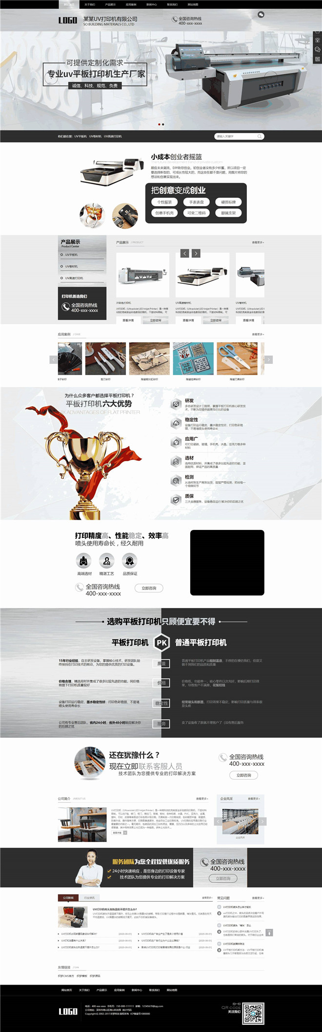 营销型UV打印机平板机销售展示网站模板截图