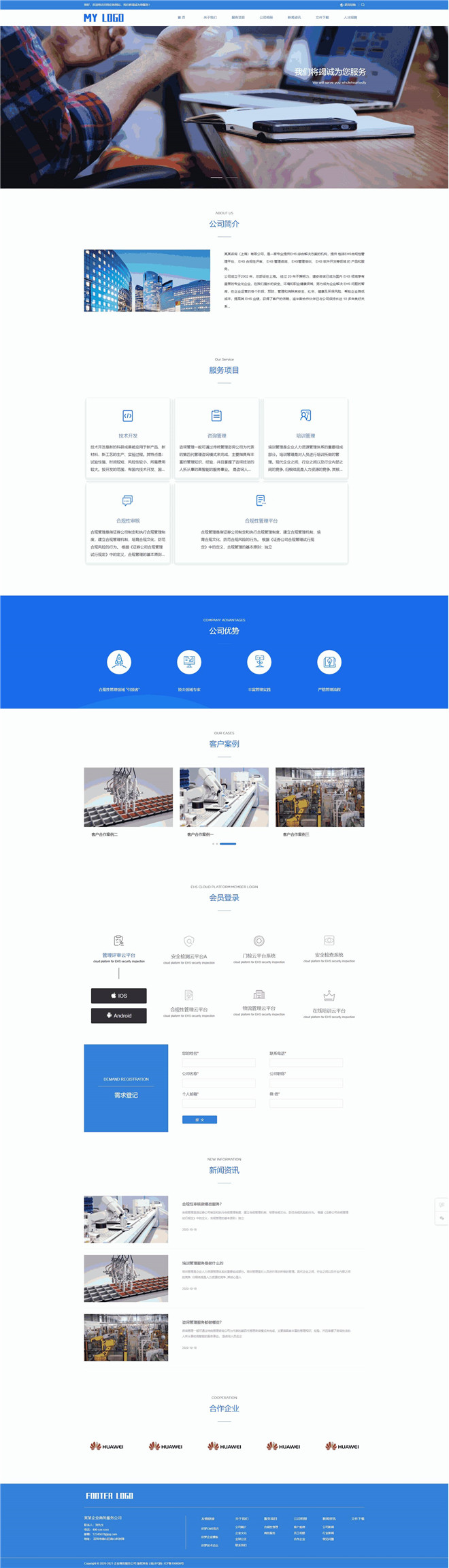 企业商务服务公司网站模板截图