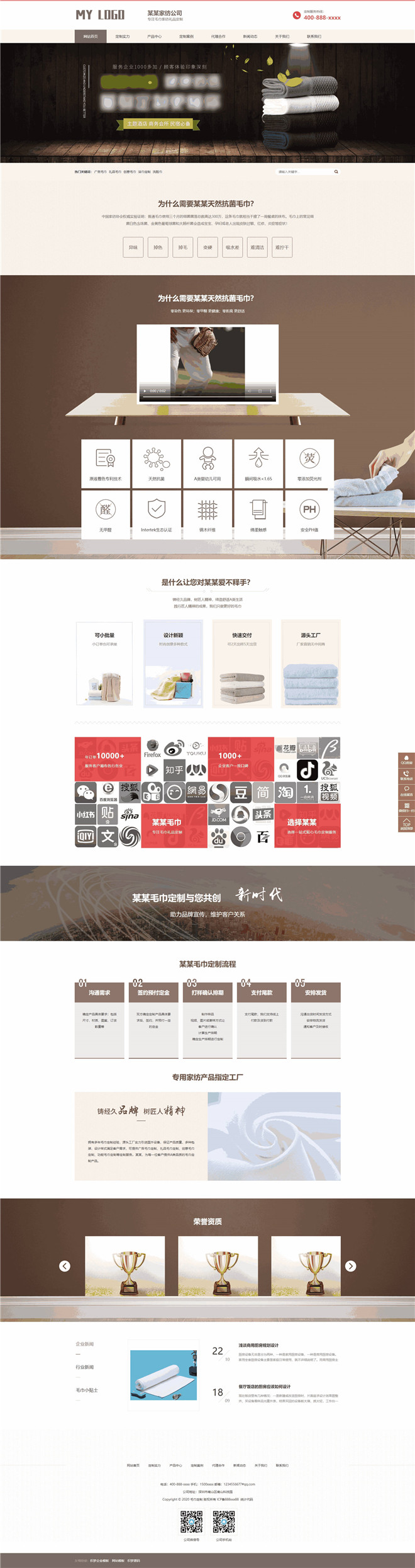 家纺抗菌毛巾礼品定制生产公司网站模板截图