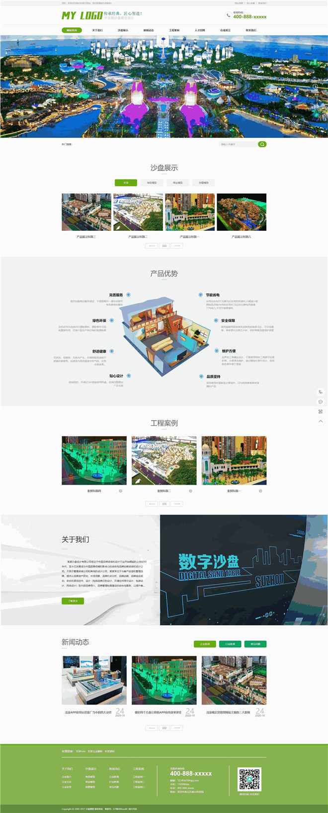 沙盘模型展示服务企业网站模板截图