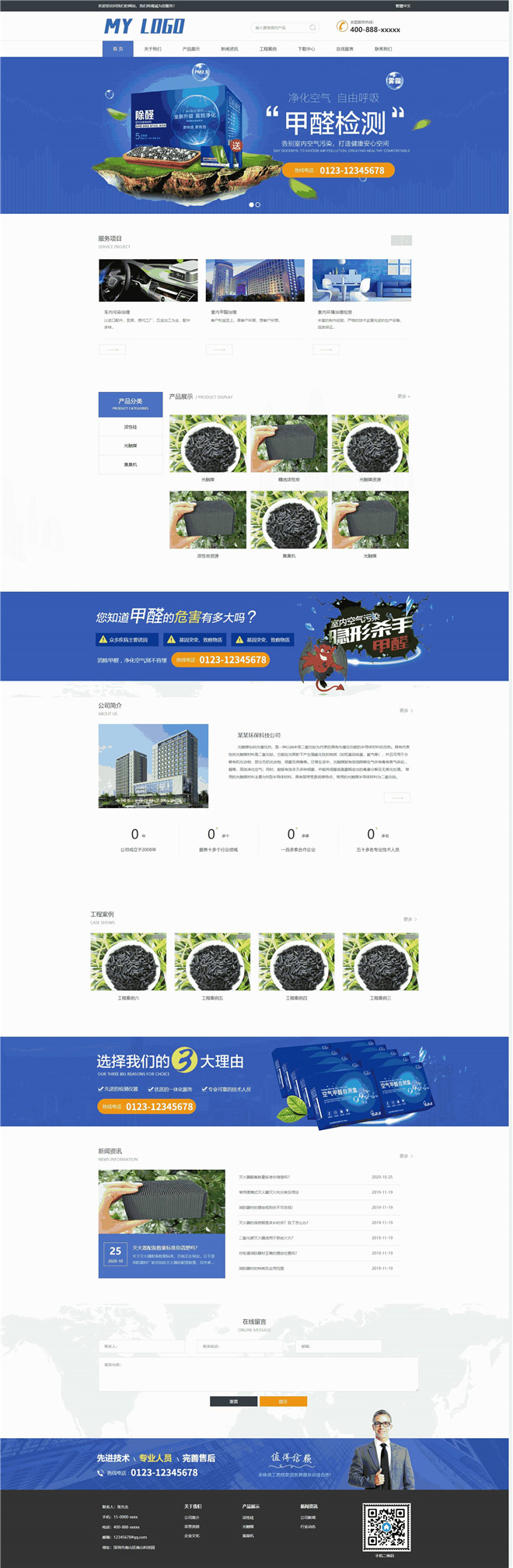 HTML5甲醛检测治理环保科技企业网站模板截图