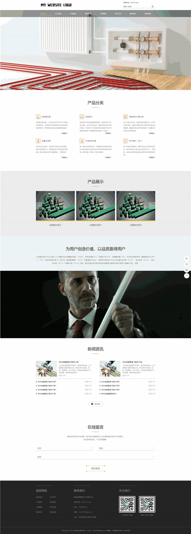 地暖管材生产销售公司网站模板截图