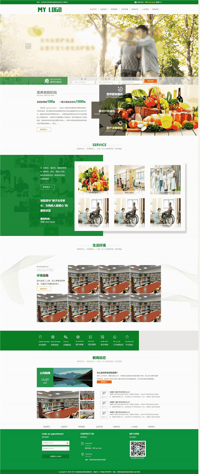 养老院疗养院机构公司网站模板截图