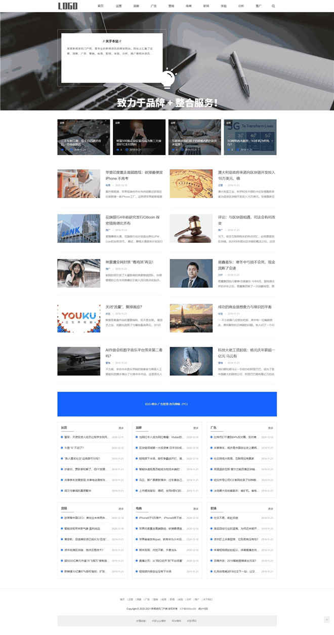 新闻资讯自媒体门户类网站模板截图